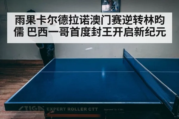 table tennis match intense rally